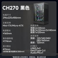 九州风神 CH270小机箱垂直立式侧透台式电脑主机手提式便携机箱