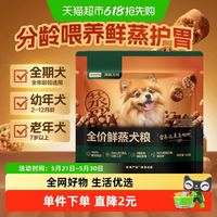 网易严选 全价鲜蒸犬粮鸡肉狗粮成幼犬通用型老年犬粮