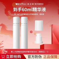 百亿补贴：薇诺娜 第二代薇诺娜舒敏保湿特护精华液屏障修护补水敏感肌