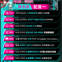 ROG 初音未来联名机箱RO姬吹雪姬太阳神DIY组装电脑9800X3D搭5080显卡全家桶游戏主机电脑三角洲吃鸡游戏直播
