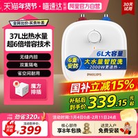 移动端：飞利浦 一级能效节能 小厨宝电热水器  6L
