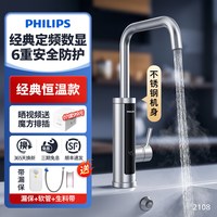 移动端：飞利浦 AWH2107SS(34BA) 速热 即热式电热水龙头