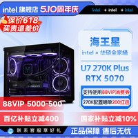 英特尔 官方旗舰店华硕全家桶265K升270K/RTX5070/5080/5060Ti台式电脑主机吃鸡游戏英特尔整机