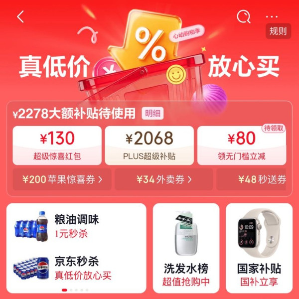 京东 低价热卖会场 领满200-20元大额补贴优惠券等