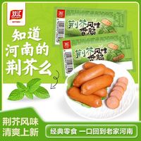 百亿补贴：双汇 荆芥风味香肠32g河南特色口味即食香肠热狗肠解馋休闲零食