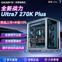 技嘉 diy兼容机组装台式电脑整机270K PLUS/RX9070XT/RTX5070/RTX5070Ti/RTX5080主机
