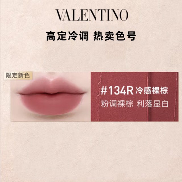 VALENTINO 铆钉哑光唇膏口红1g 77A134R