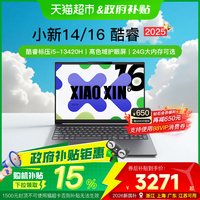 联想 小新14/16 新品酷睿i5大学生商务办公轻薄便携学习笔记本电脑