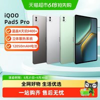 iQOO vivo iQOO Pad5 Pro平板电脑新款iQOO平板学生网课学习办公游戏