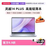 戴尔 国补15% 戴尔灵越16Plus/14Plus 7640/7440 设计师本轻薄便携 PS渲染 AI剪辑电竞游戏美工