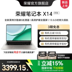 荣耀 笔记本 X14 2026 战斗版 全新英特尔Core5 320处理器 14吋轻薄商务办公笔记本电脑