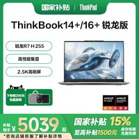 ThinkPad 联想ThinkBook14+ 锐龙R7 H 255 14.5英寸轻薄商务办公学生游戏笔记本