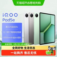 iQOO vivo iQOO Pad5e平板电脑新品12.1英寸学生网课学习游戏iqoo平板