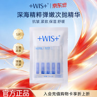 WIS 深海精粹弹嫩次抛精华液保湿舒缓抗皱紧致淡纹护肤品礼物