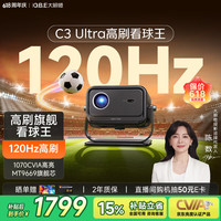 大眼橙 C3 Ultra云台投影仪家用 真1080P便携投影机 高清庭卧室影院