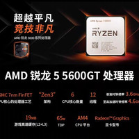 技嘉 [补贴10%]技嘉旗舰店diy兼容机组装台式电脑主机5600GT 16GB 核显办公整机