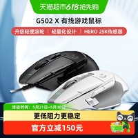 罗技 G502 X 有线鼠标 25600DPI