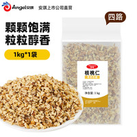 百钻 生核桃仁 带皮原味 1kg 坚果炒货