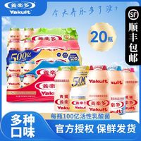 百亿补贴：养乐多 活菌型活性乳酸菌乳品 原味青提低糖 100ml*20瓶