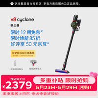 dyson V8 Cyclone 无绳吸尘器 手持无线吸尘器 除螨 宠物 家庭适用