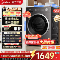 美的 滚筒洗衣机全自动 10公斤12公斤洗脱蒸汽除菌净螨 一级能效 1.21洗净比MG12V56T 滚筒单洗 12kg
