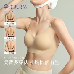 素肌良品 无痕文胸罩U型大露背性感小胸聚拢女士内衣夏粉底液
