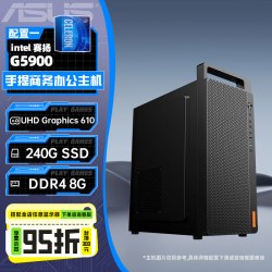 华硕 办公系列主机DIY组装机intel十代G5900电脑公司企业客服家用商务前台台式电脑全套H510主板高配采购爆款