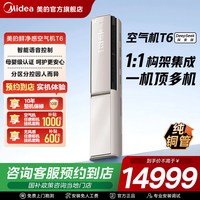 美的 一级能效 空调