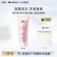 植物医生 山茶花悦泽水润洁面乳100g