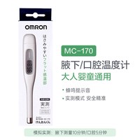 移动端：欧姆龙 日本欧姆龙电子体温计家用精准医用婴儿童15秒mc682电池