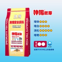 神阳 锦鲤饲料 增色增体 5kg 鱼粮