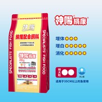 神阳 锦鲤饲料 增色增体 5kg 鱼粮