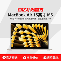 Apple MacBook Air 15英寸 M5芯片 2026年新款笔记本电脑