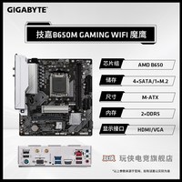 微星 RTX5060//5050/5060TI 8G显卡搭技嘉微星B650M/B850M主板套餐