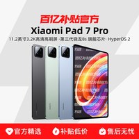 小米 MIUI/小米 Xiaomi Pad 7 Pro 11.2英寸高清大屏娱乐游戏追剧高刷商务办公平板电脑8+256
