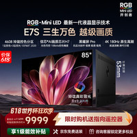 海信 RGB-MiniLED电视E7S 85吋 玲珑真彩背光 信芯芯片 黑曜屏Pro 高刷180Hz