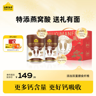 认养一头牛 高钙生牛乳奶粉 700g*2罐
