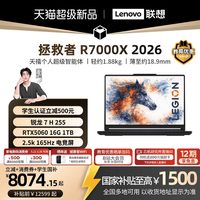 联想 拯救者 R7000X 2026 锐龙 7 H 255/RTX5060 15.3英寸电竞游戏本笔记本电脑新品