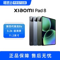 小米 平板电脑 Xiaomi Pad 8 新款 护眼高清高刷 11.2英寸