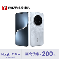 荣耀 Magic7 Pro 5G手机 16GB+512GB 月影灰 骁龙8至尊版