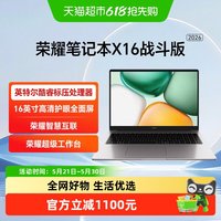 荣耀 笔记本X16 2026 战斗版13代英特尔酷睿i5处理器笔记本