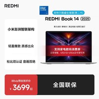 小米 REDMI Book 14 2025睿标压笔记本电脑学生商务办公红米官方旗舰店