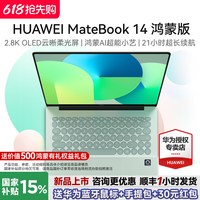 华为 MateBook14 鸿蒙版笔记本电脑2026新款鸿蒙电脑超长续航学习办公商务轻薄笔记本官方正品