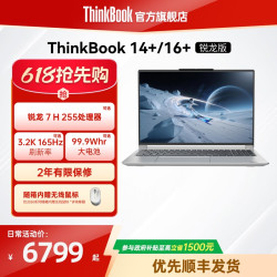 ThinkBook 联想ThinkBook14+16+AMD锐龙R7/R9 1TB 32GB轻薄商务办公游戏学生笔记本电脑官方旗舰店