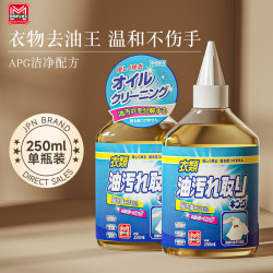 MILACHUCHU 去油渍衣服去油王 家用去污神器 2瓶装 第二瓶半价