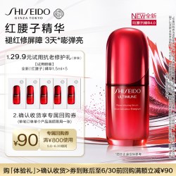 资生堂 红腰子1.5ml*5-派样试用