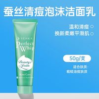 移动端：珊珂 控油 洗面奶