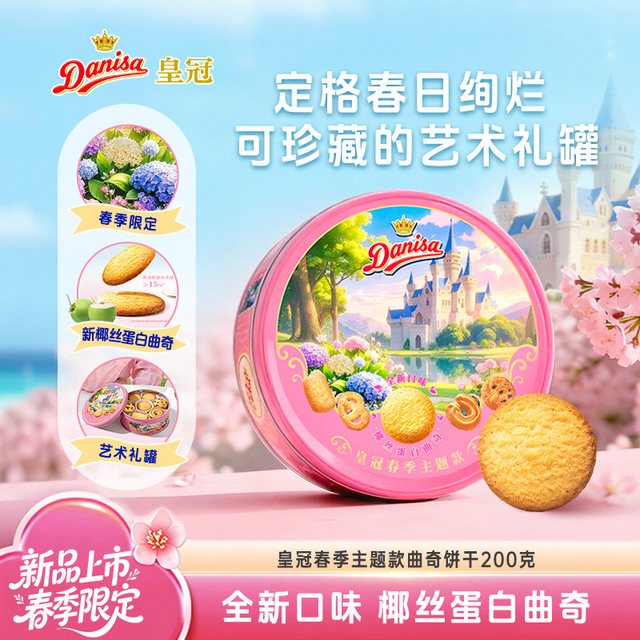 皇冠丹麦曲奇 饼干礼盒 681g+72g 印尼版 1盒