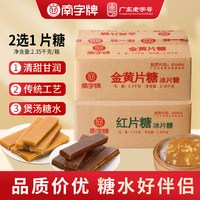 南字牌 SOUTH WORD BRAND 南字牌 冰片糖 2350g 454克红片糖