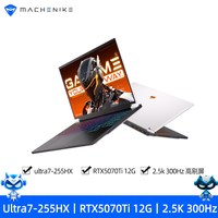 机械师 笔记本电脑 机械师曙光16pro机械师RTX5070Ti/RTX5090酷睿Ultra7 255HX 300Hz16英寸游戏本187
